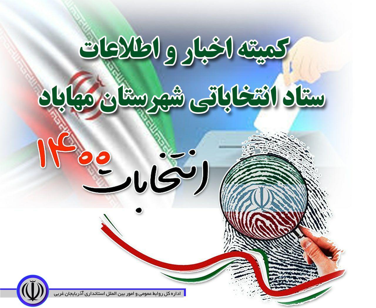 آگهى نتیجه انتخابات ششمین دوره شورای اسلامی شهر خلیفان