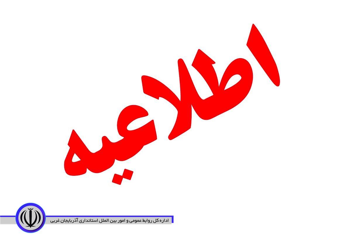 اطلاعیه برگزاری دومین دوره انتخابات شورای توسعه و حمایت از تشکل های شهرستان مهاباد