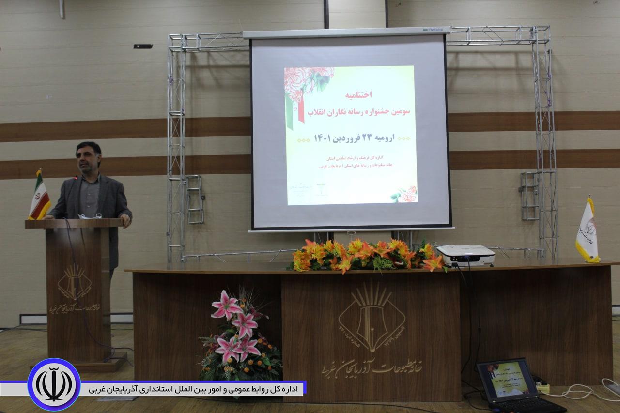 معاون استاندار آذربایجانغربی: رسانهها دیدهبان جامعه هستند