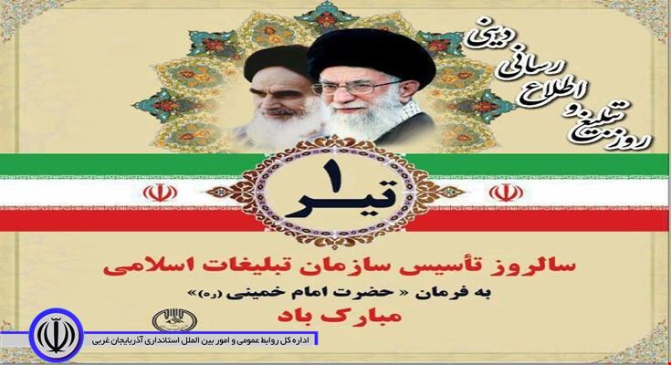رزو تبلیغات اسلامی