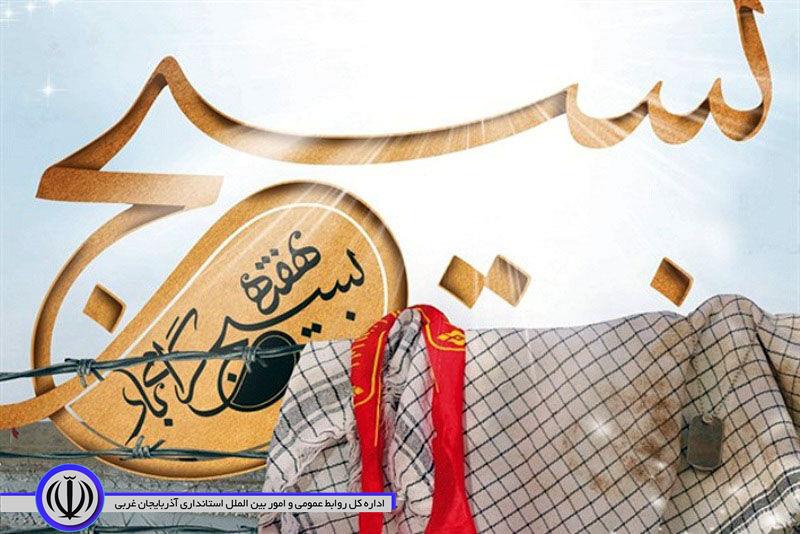 177 برنامه به مناسبت هفته بسیج در مهاباد تمهید شد