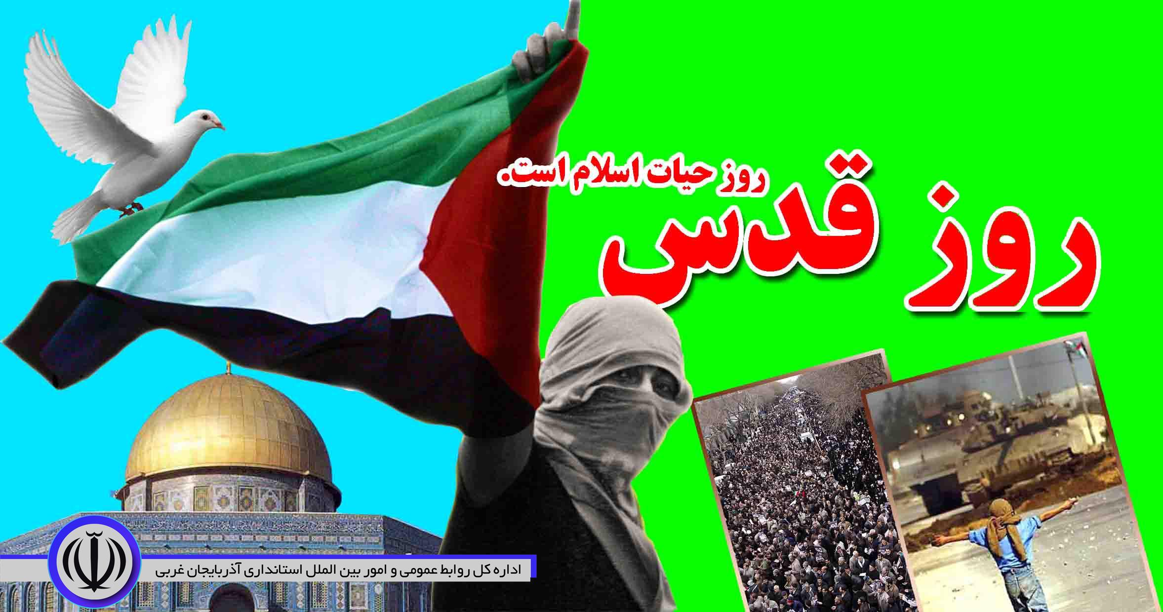 پیام مسولان شهرستان مهاباد  به مناسبت روز جهانـی قدس