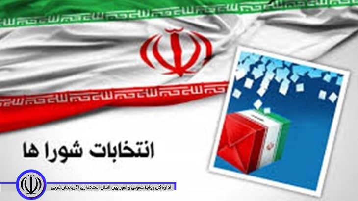 آگهی ثبت نام از داوطلبان عضویت در شورای اسلامی شهر مهاباد