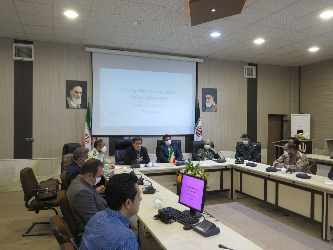 نخستین جلسه ستاد بحران شهرستان مهاباد برگزار شد.