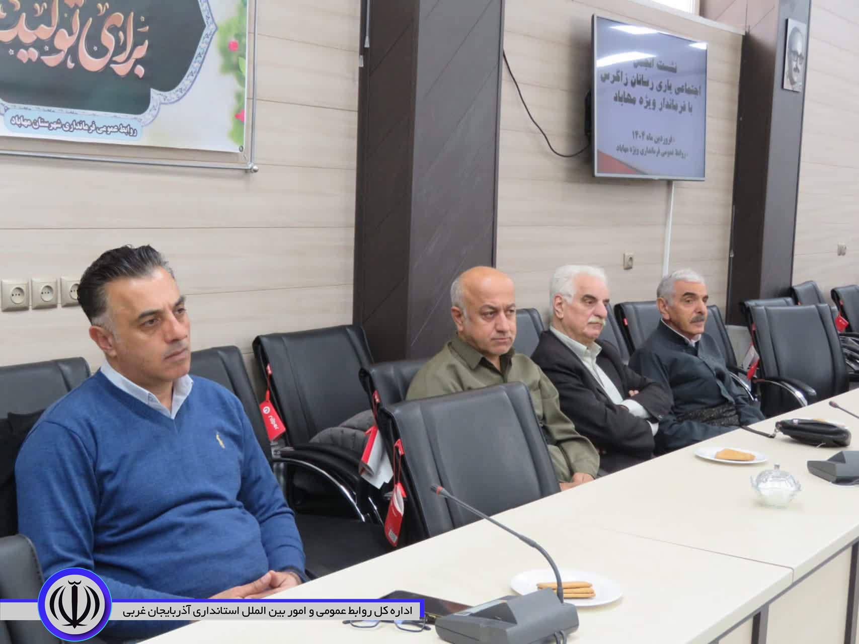 نشست صمیمی جمعیت زاگرس با سرپرست فرمانداری مهاباد