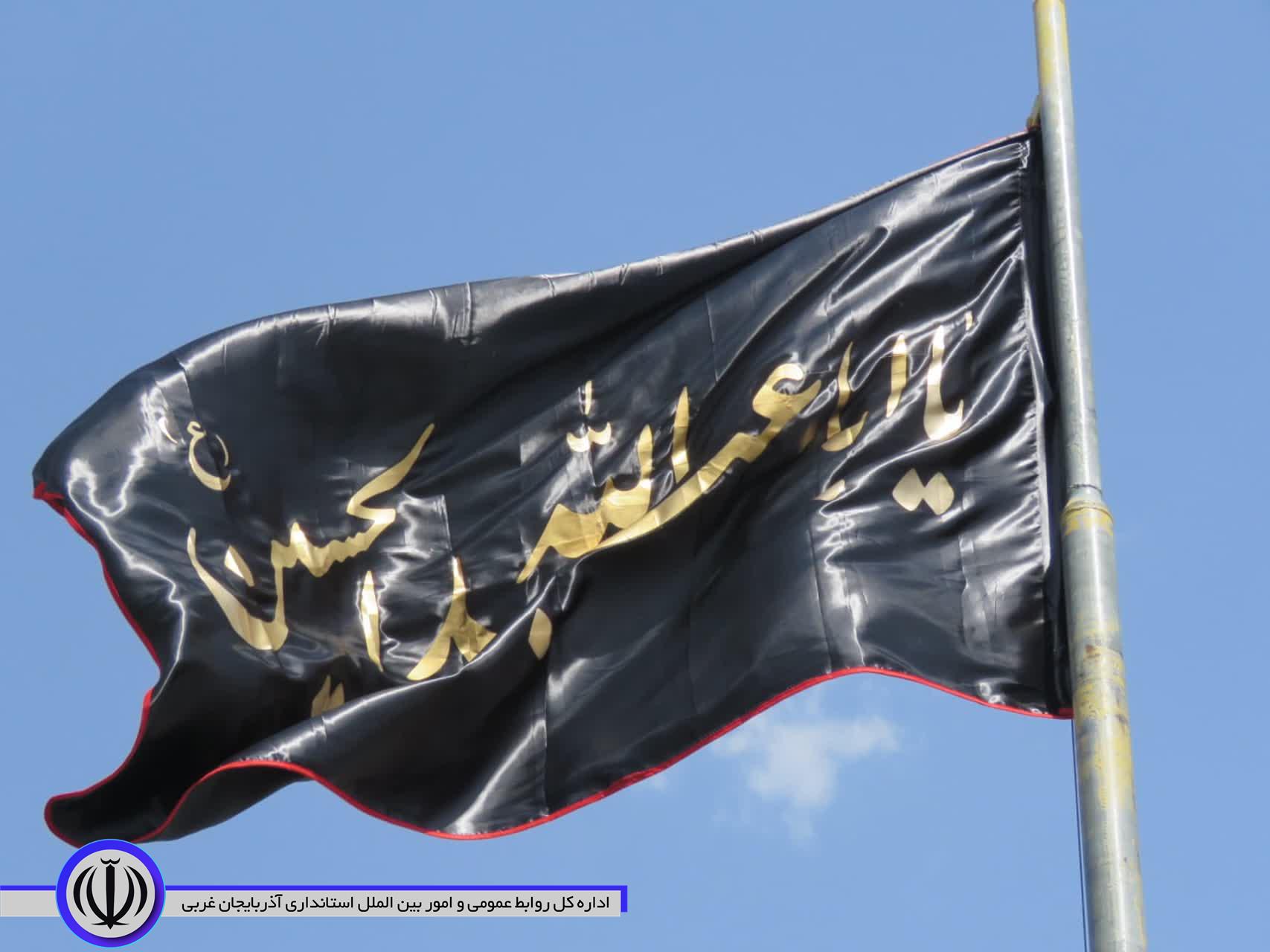 پرچم عزای حسینی در مهاباد برافراشته شد