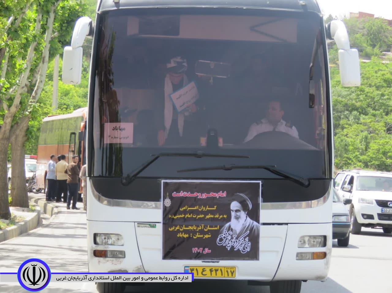 کاروان زائران مهابادی عازم مرقد مطهر امام خمینی (ره) شد