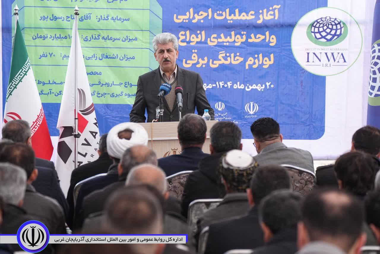 آغاز عملیات اجرایی واحد تولیدی انواع لوازم خانگی برقی در مهاباد