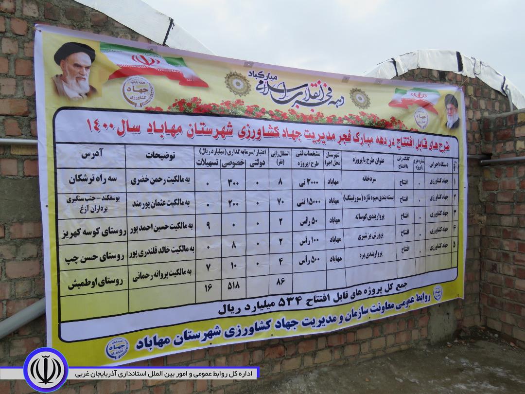 یک طرح کشاورزی در مهاباد به بهره برداری رسید