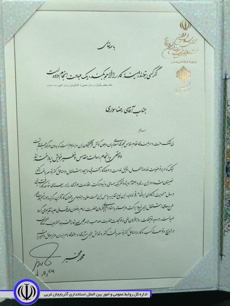 از کارآفرین مهابادی بعنوان کارآفرین برتر ملی در مناطق کمتر توسعه یافته در زمینه اشتغالزایی تقدیر شد
