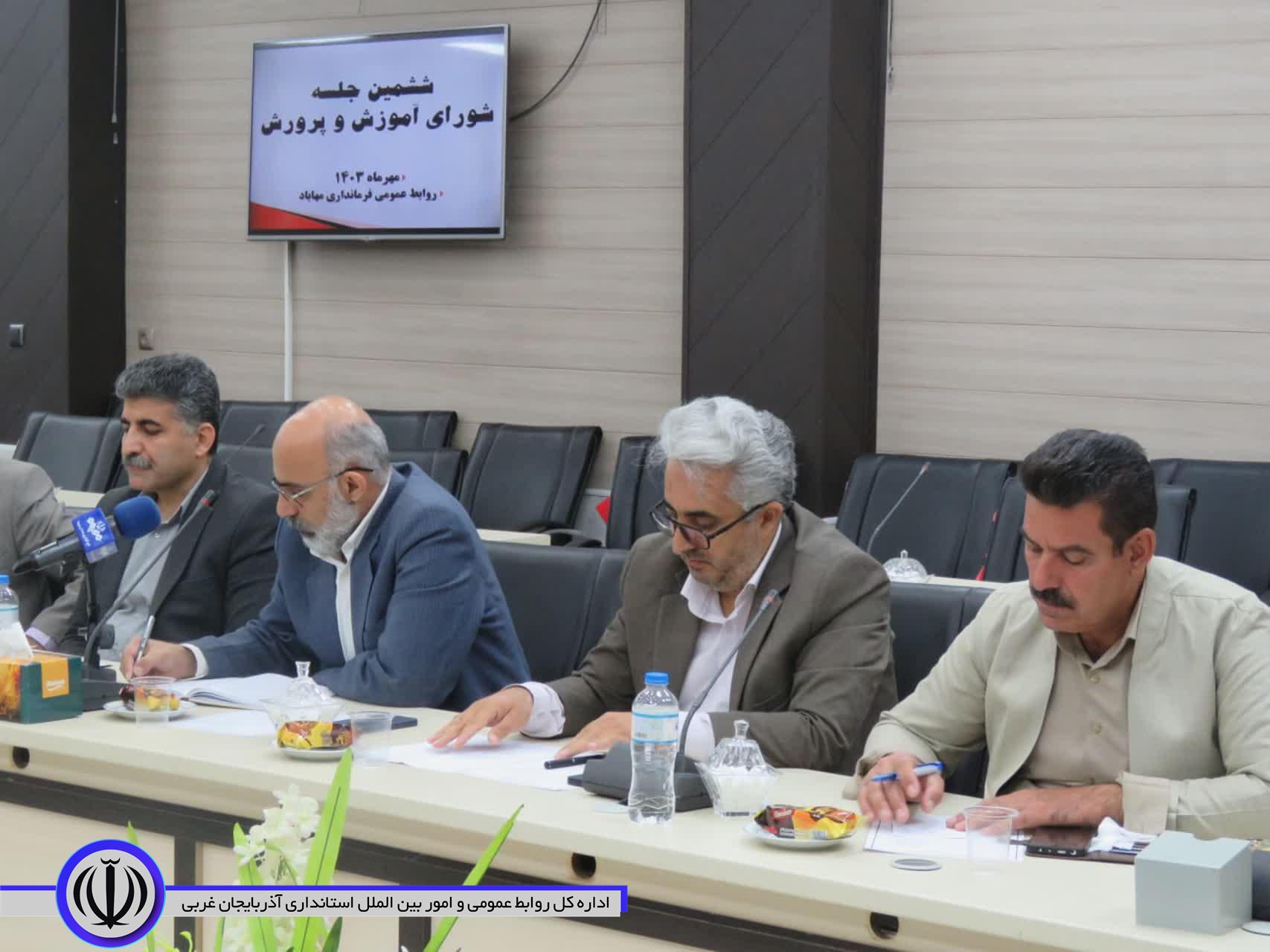 کسب رتبه اول مهاباد به لحاظ ثبت نام دانش آموزان در سامانه نظام مراقبت اجتماعی یا نماد