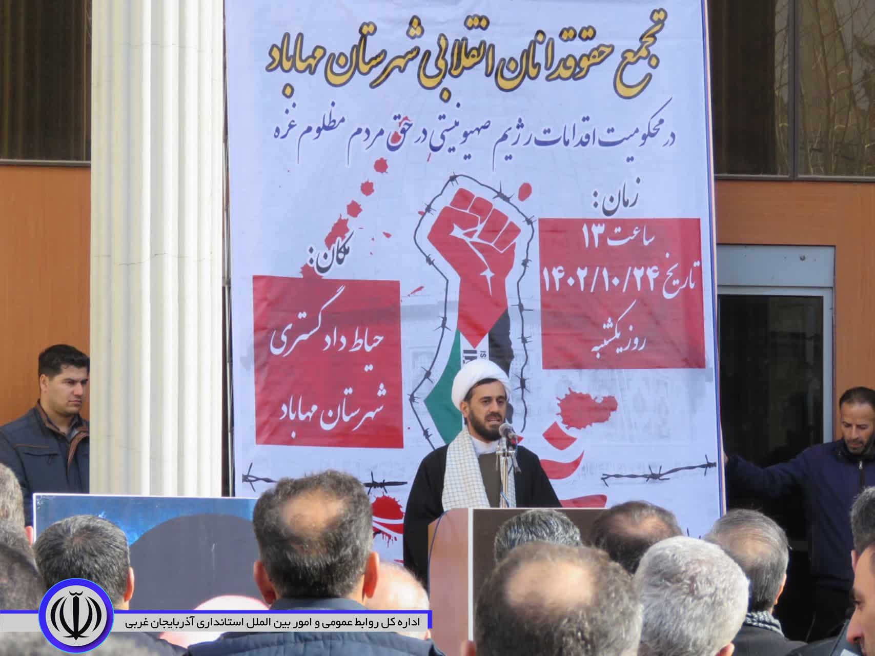 تجمع وکلا و حقوقدانان مهابادی در محکومیت جنایات وحشیانه صهیونیستها در غزه