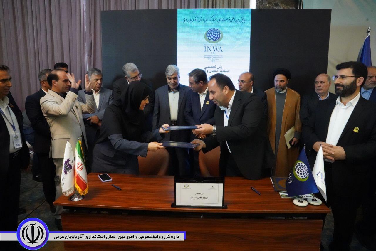 برگزاری آیین انعقاد تفاهمنامههای همایش بینالمللی سرمایهگذاری آذربایجانغربی "اینوا"