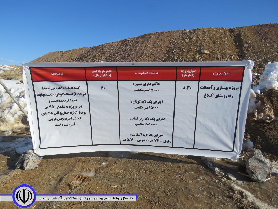 1 طرح عمرانی به مناسبت دهه فجر در مهاباد افتتاح شد