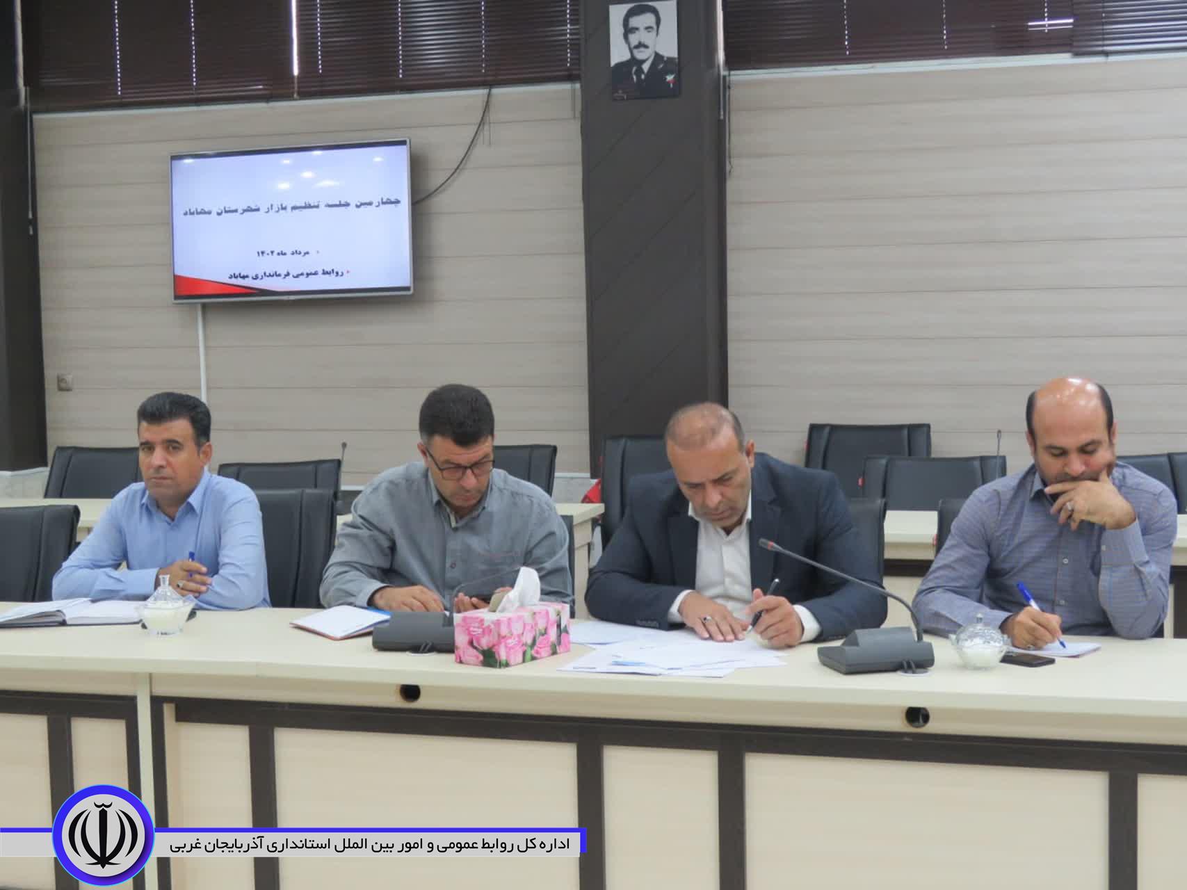 ستاد تنظیم بازار مهاباد تشکیل جلسه داد