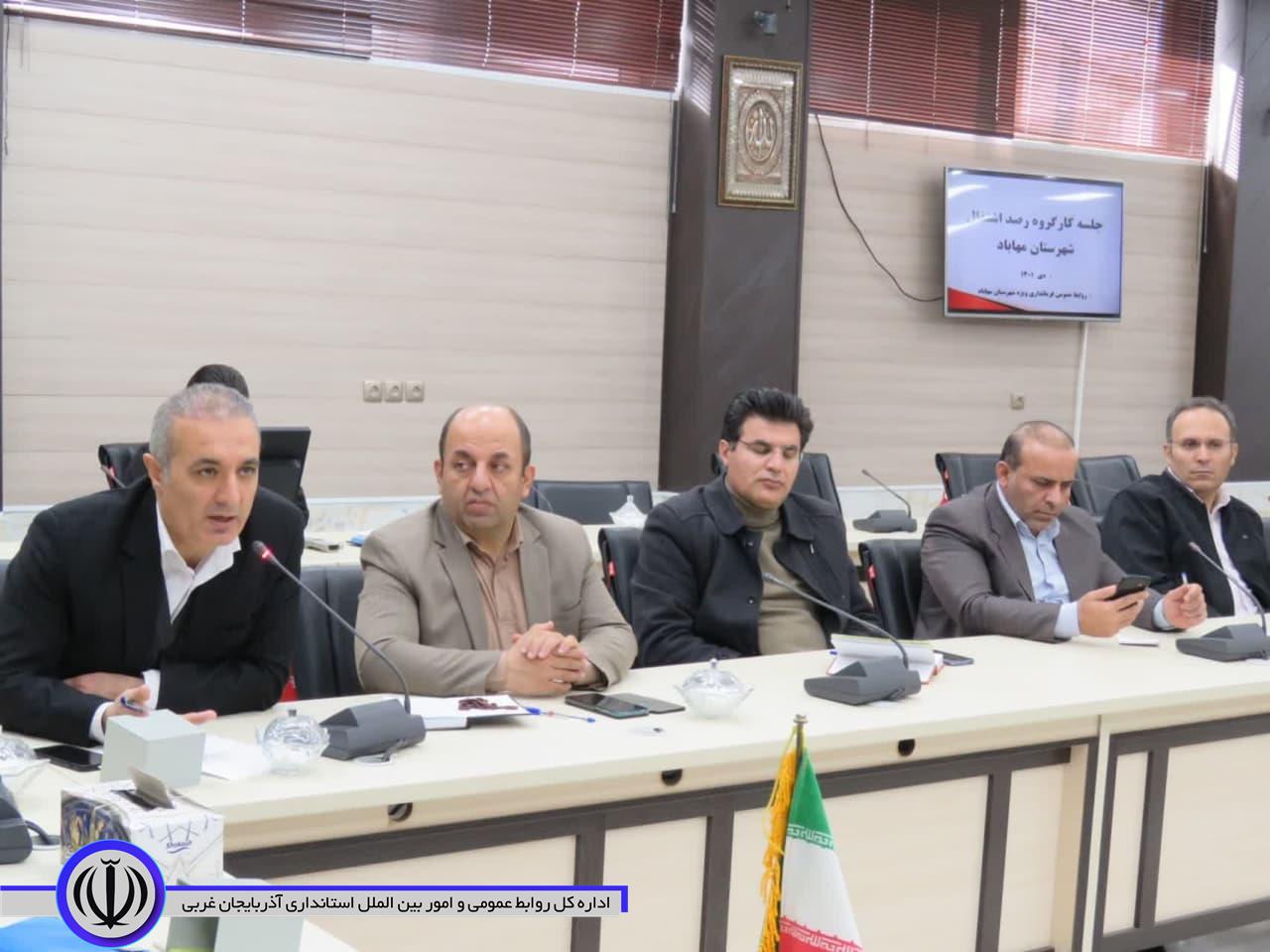 جلسه کارگروه رصد اشتغال با محوریت انجام تعهدات شغلی ادارات در مهاباد برگزار شد