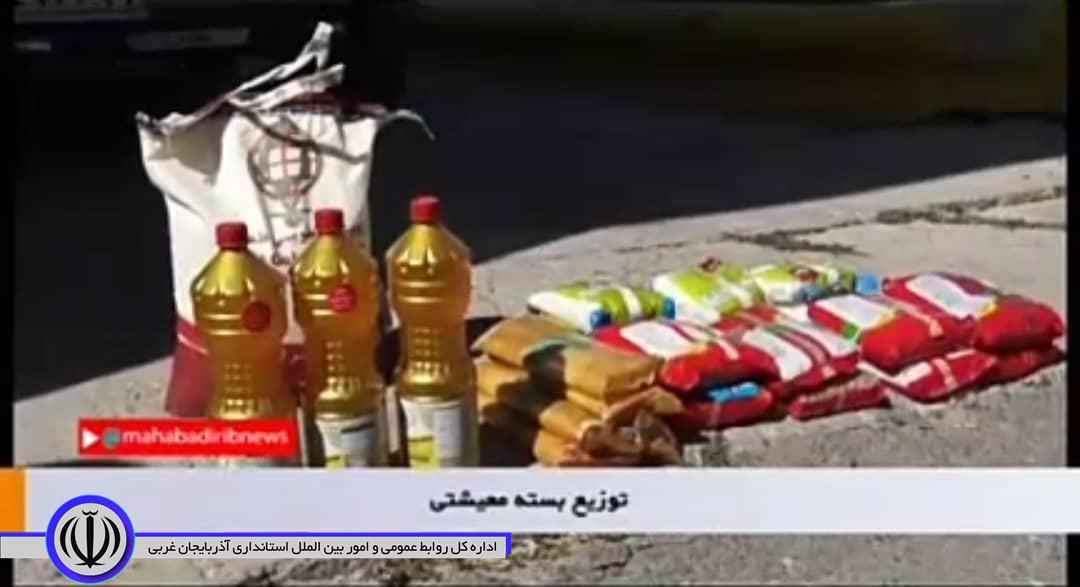 توزیع 200 بسته معیشتی در بین دانش آموزان بی بضاعت مهاباد