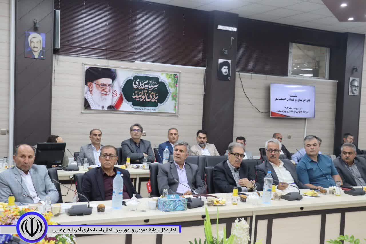 نشست اتاق بازرگانی استانی با فعالان اقتصادی مهاباد