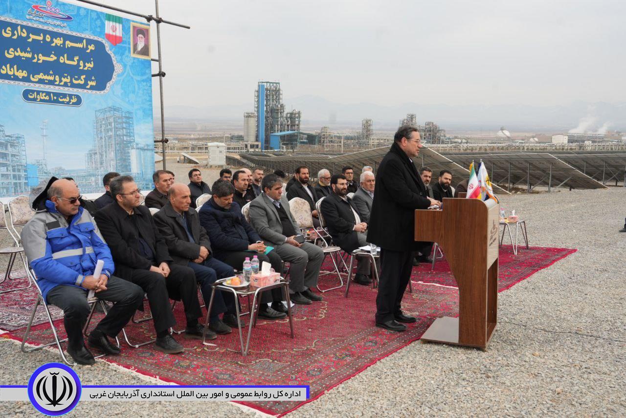 نیروگاه خورشیدی 10 مگاواتی در مهاباد به بهرهبرداری رسید
