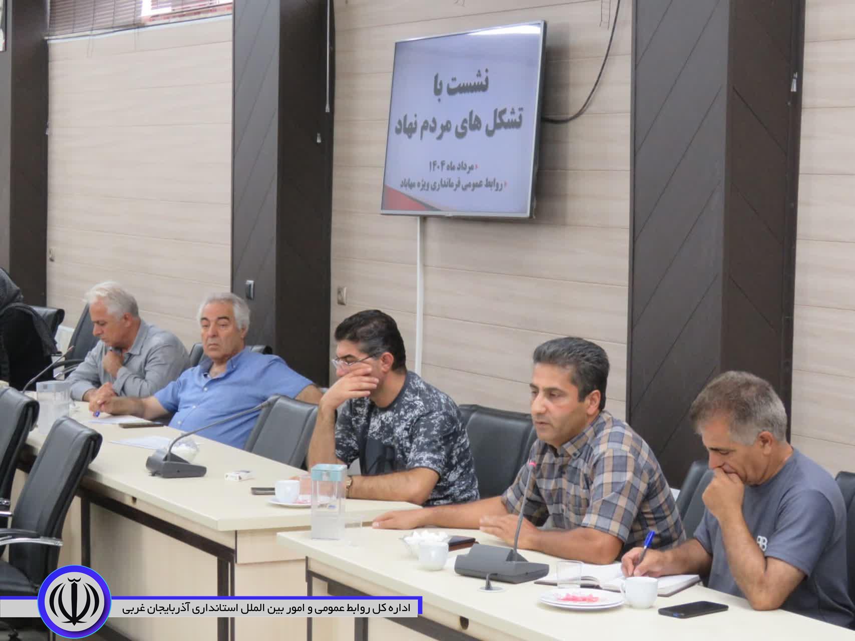 نشستی صمیمی و سه ساعته تشکل‌های مردم‌ نهاد و فرماندار ویژه مهاباد