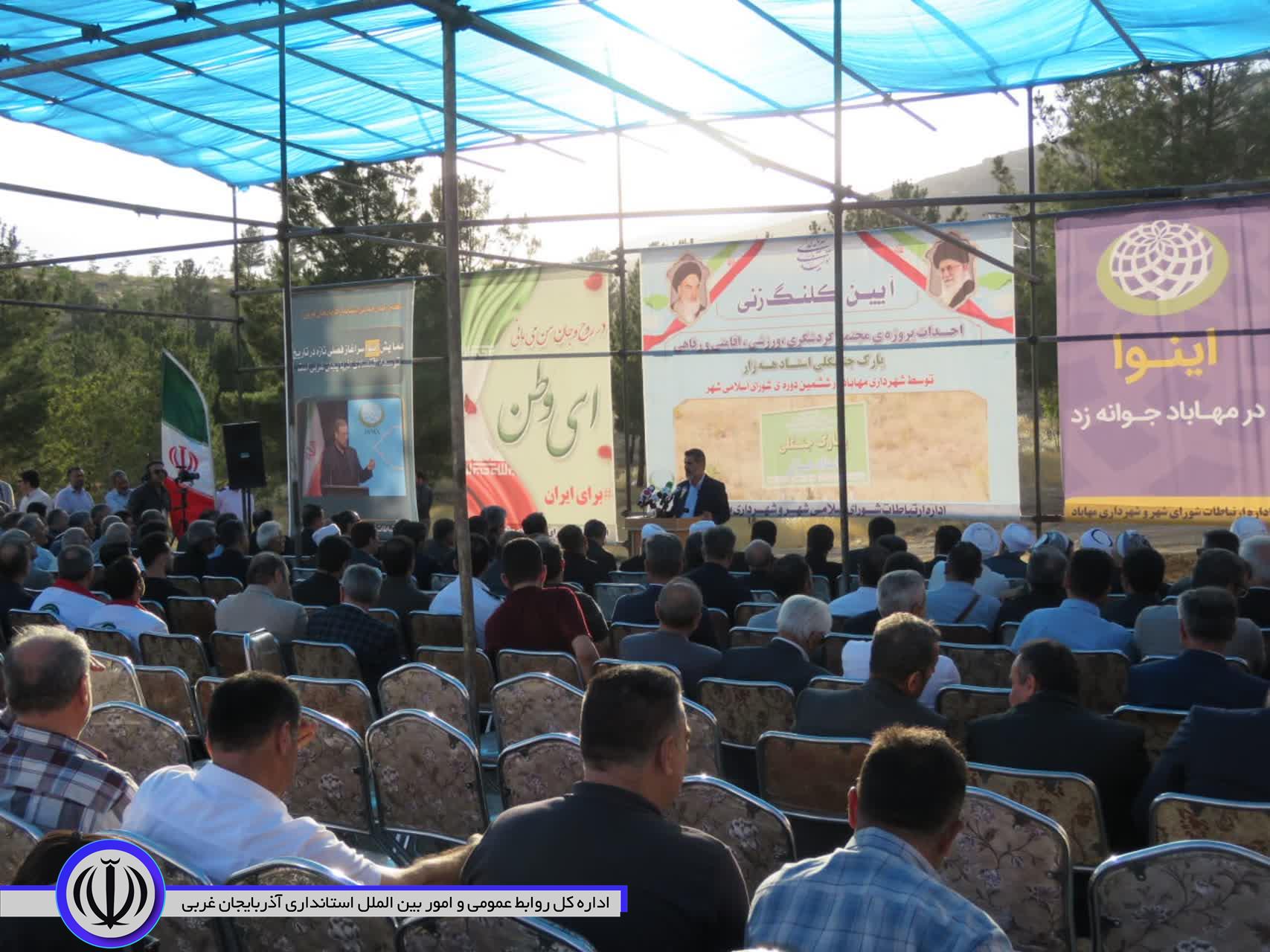 کلنگ زنی مجتمع بزرگ گردشگری در پارک استاد هژار مهاباد