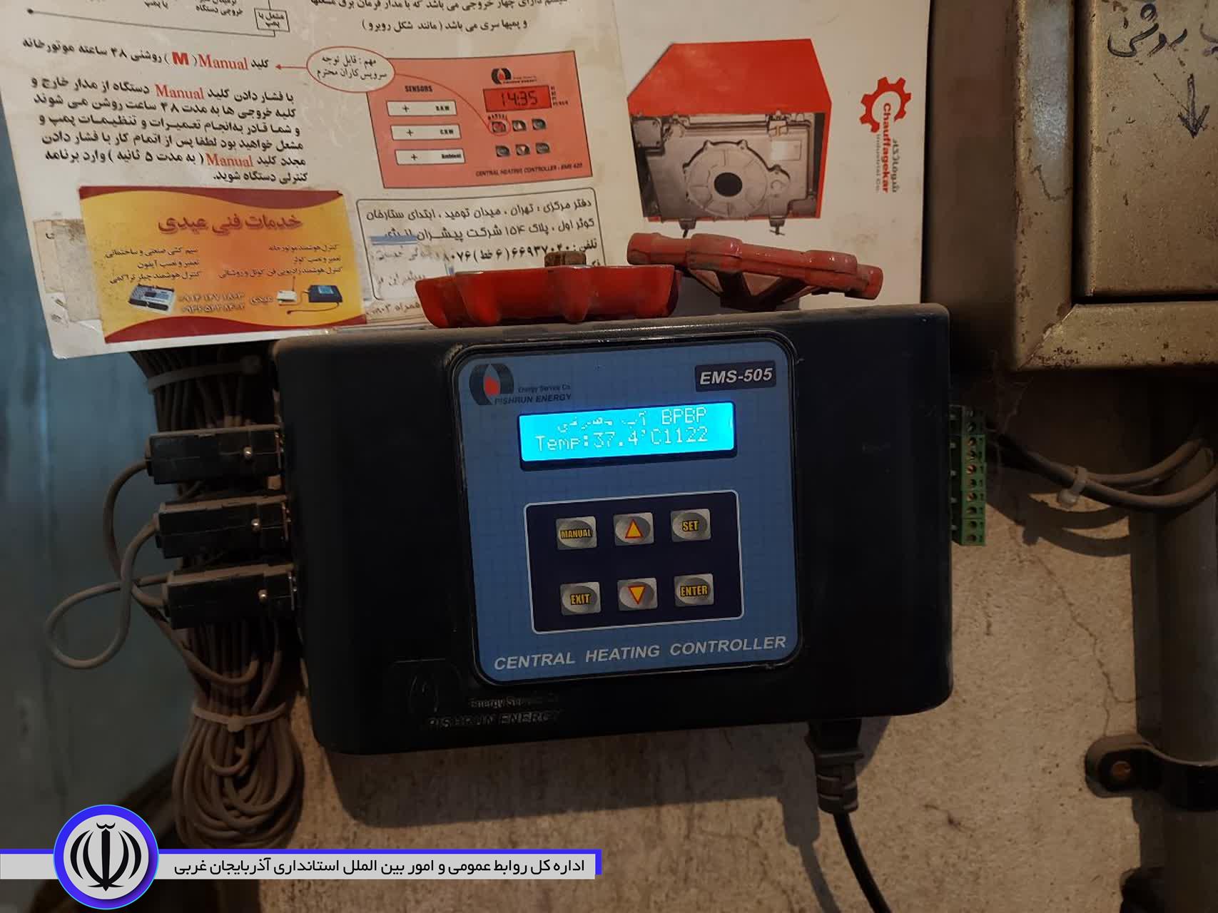 بازدید و پایش گسترده دمای ادارت دولتی و اماکن عمومی توسط 4 تیم کارشناسی در مهاباد