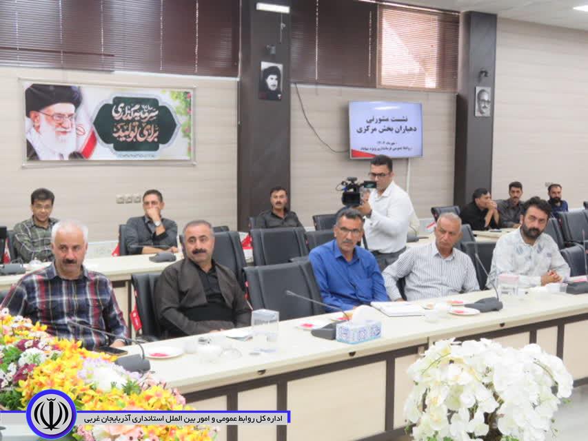نشست مشورتی دهیاران بخش مرکزی مهاباد برگزار شد