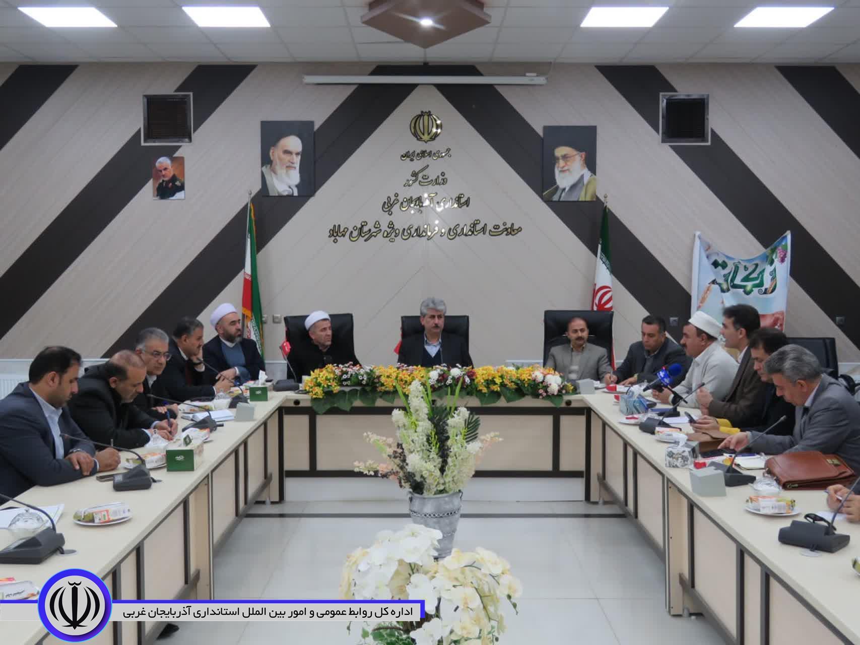 شورای زکات شهرستان مهاباد تشکیل جلسه داد