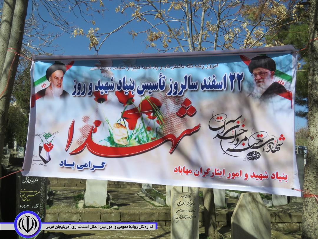 آیین نهال کاری به مناسبت گرامیداشت هفته منابع طبیعی و بزرگداشت روز شهداء