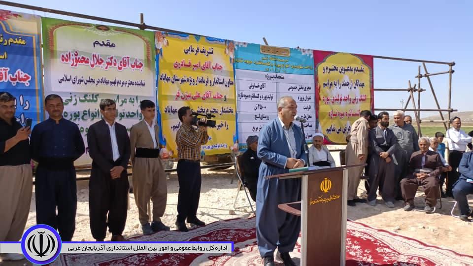 کلنگزنی احداث یک واحد تولیدی در مهاباد