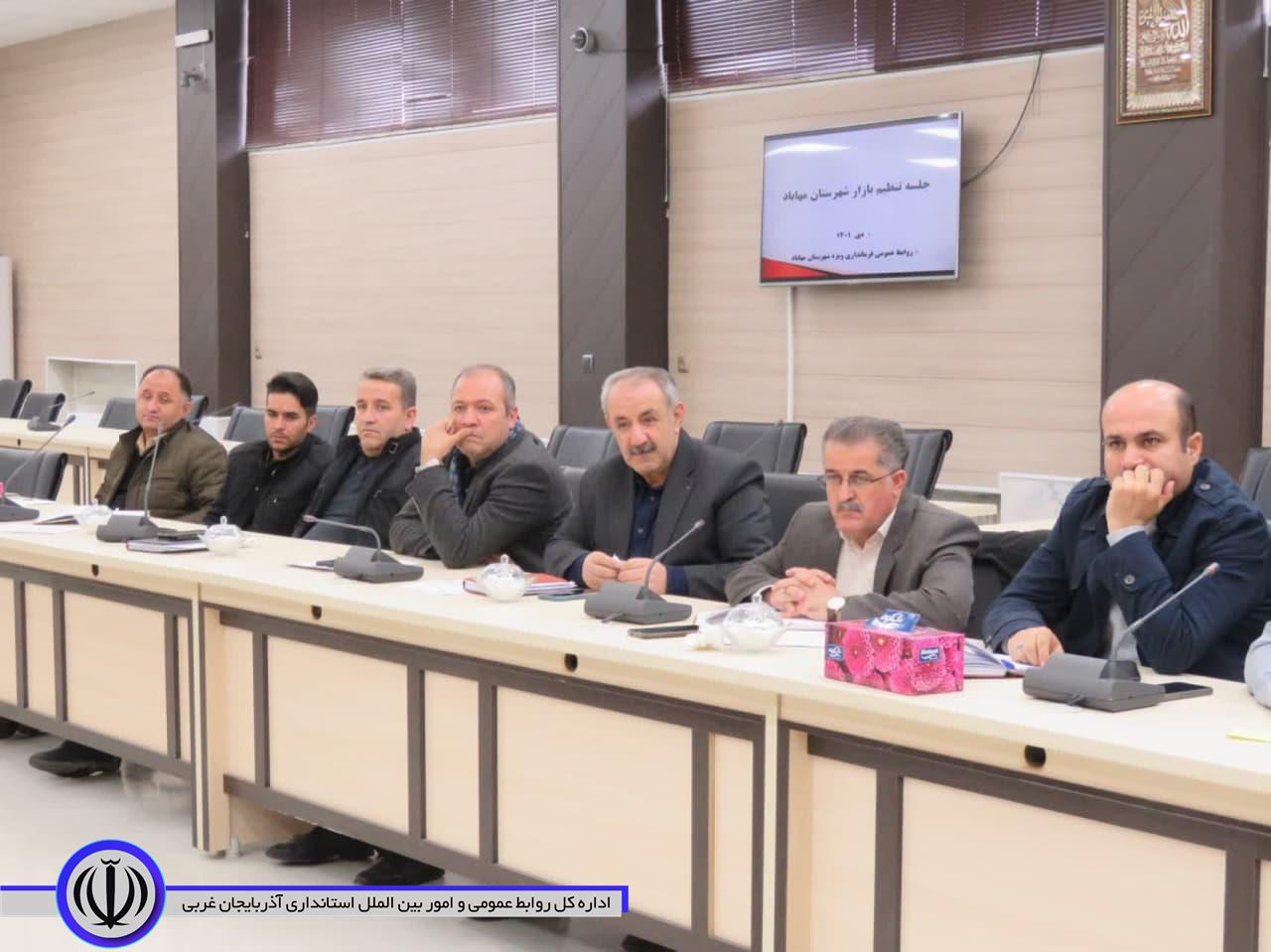 سومین جلسه ستاد تنظیم بازار شهرستان مهاباد برگزار شد