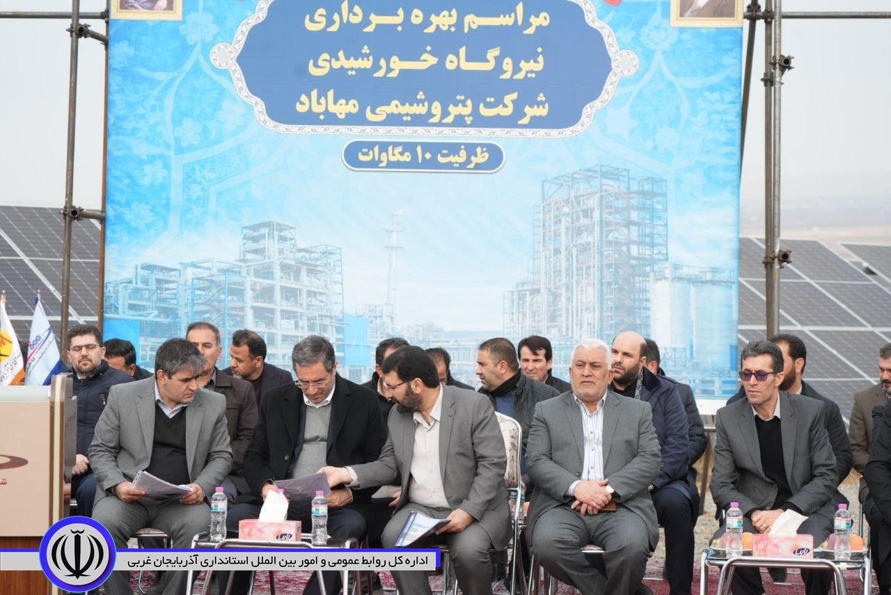 نیروگاه خورشیدی 10 مگاواتی در مهاباد به بهرهبرداری رسید