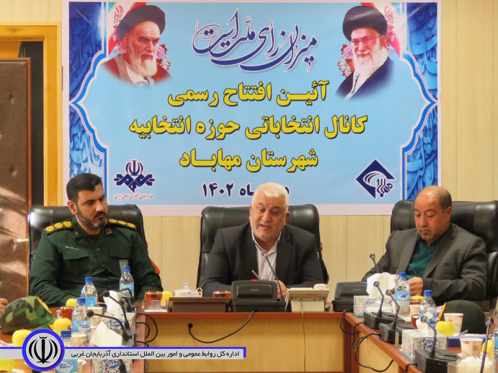کانال تلویزیونی ویژه انتخابات در مهاباد افتتاح شد