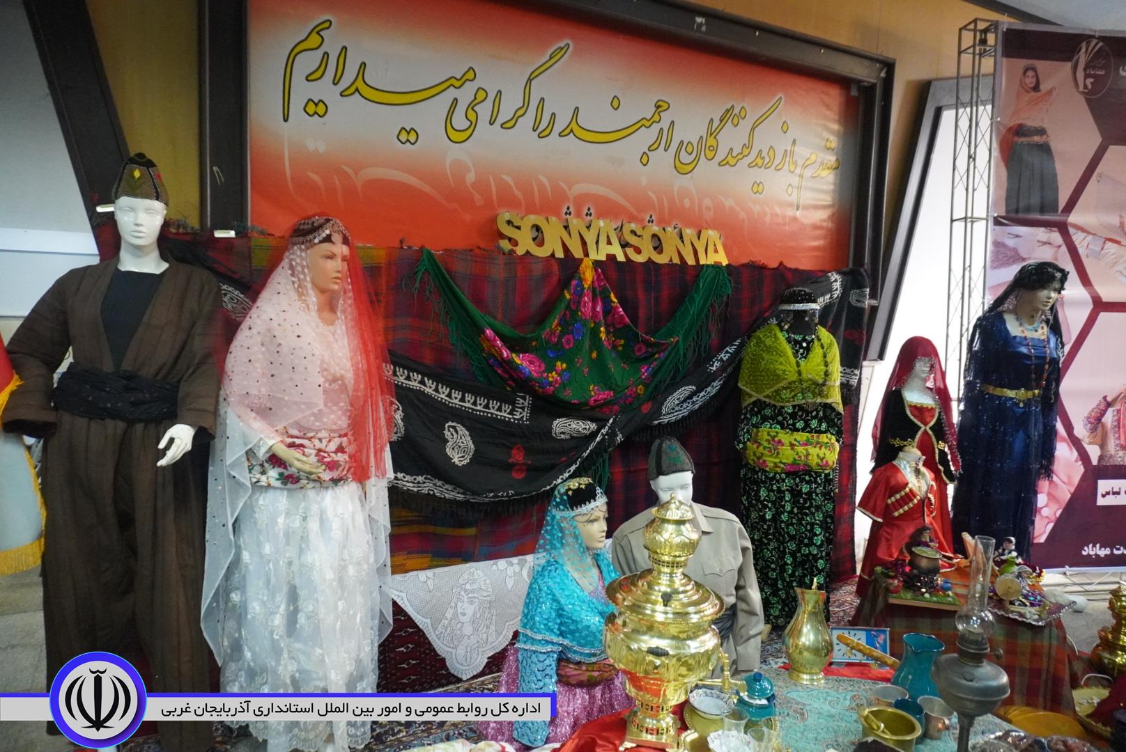 نمایشگاه لباس کُردی و صنایع دستی در مهاباد گشایش یافت