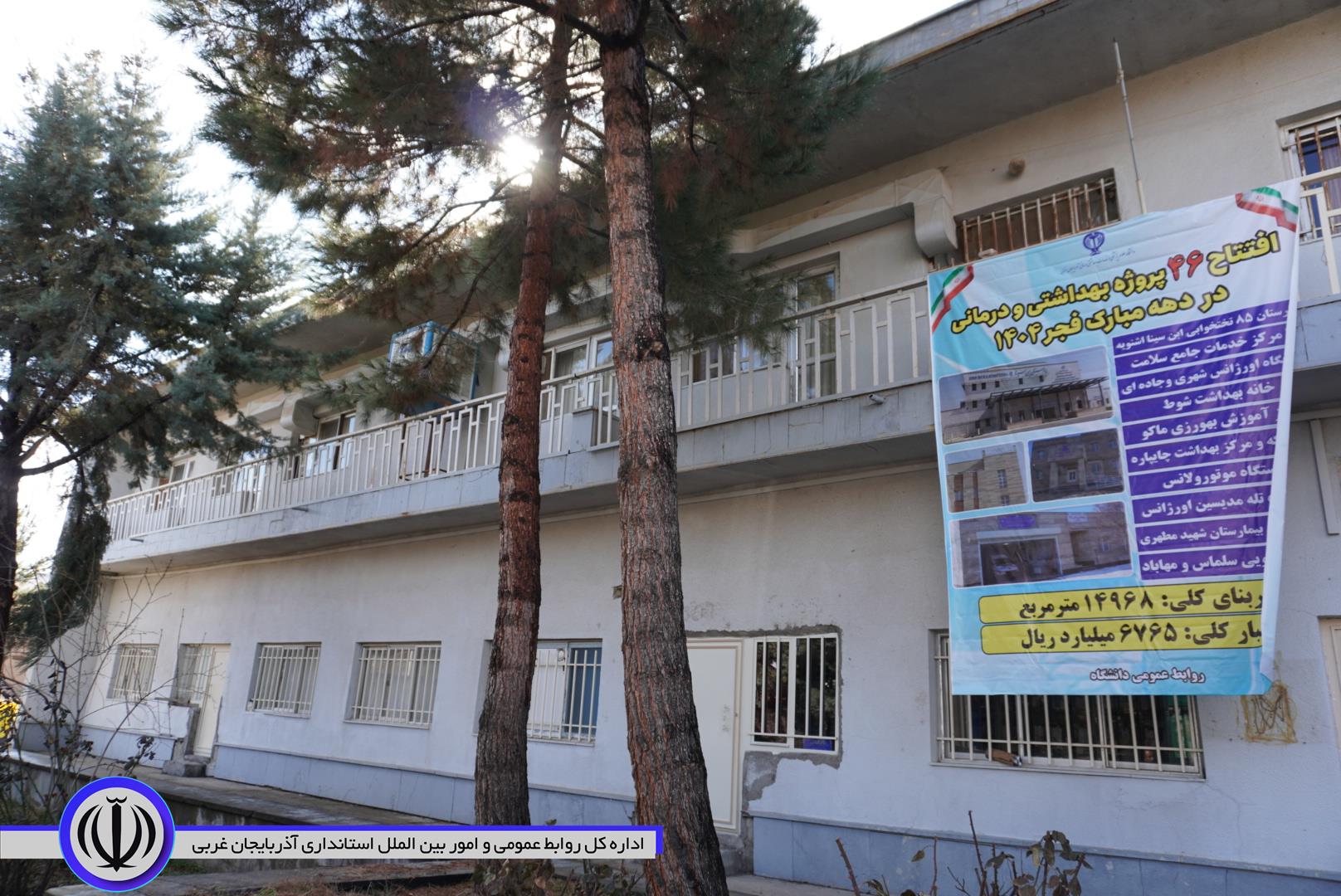 پنج طرح عمرانی و بهداشتی در مهاباد با اعتبار 115 میلیارد ریال به بهره‌برداری رسید