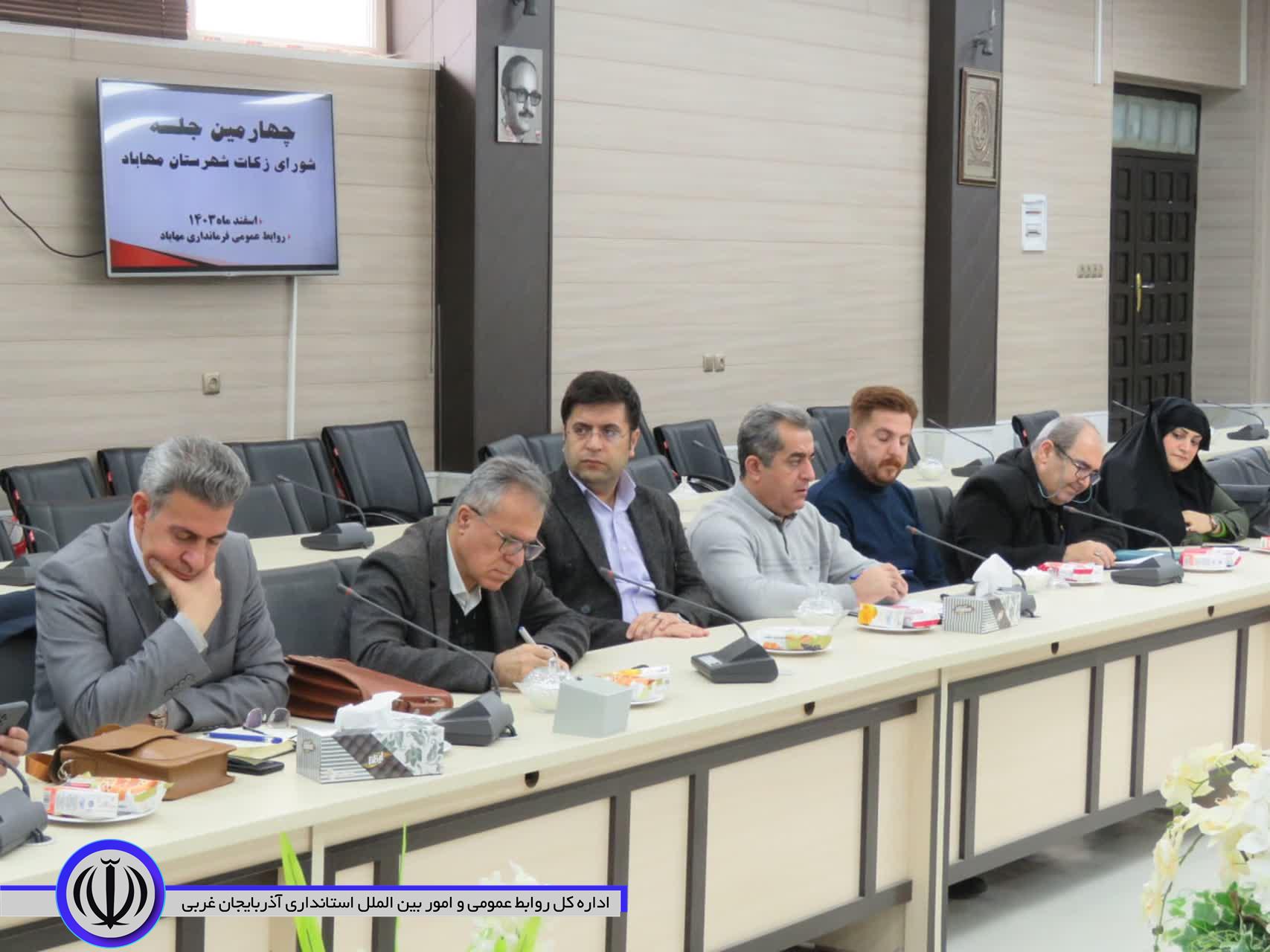 شورای زکات شهرستان مهاباد تشکیل جلسه داد