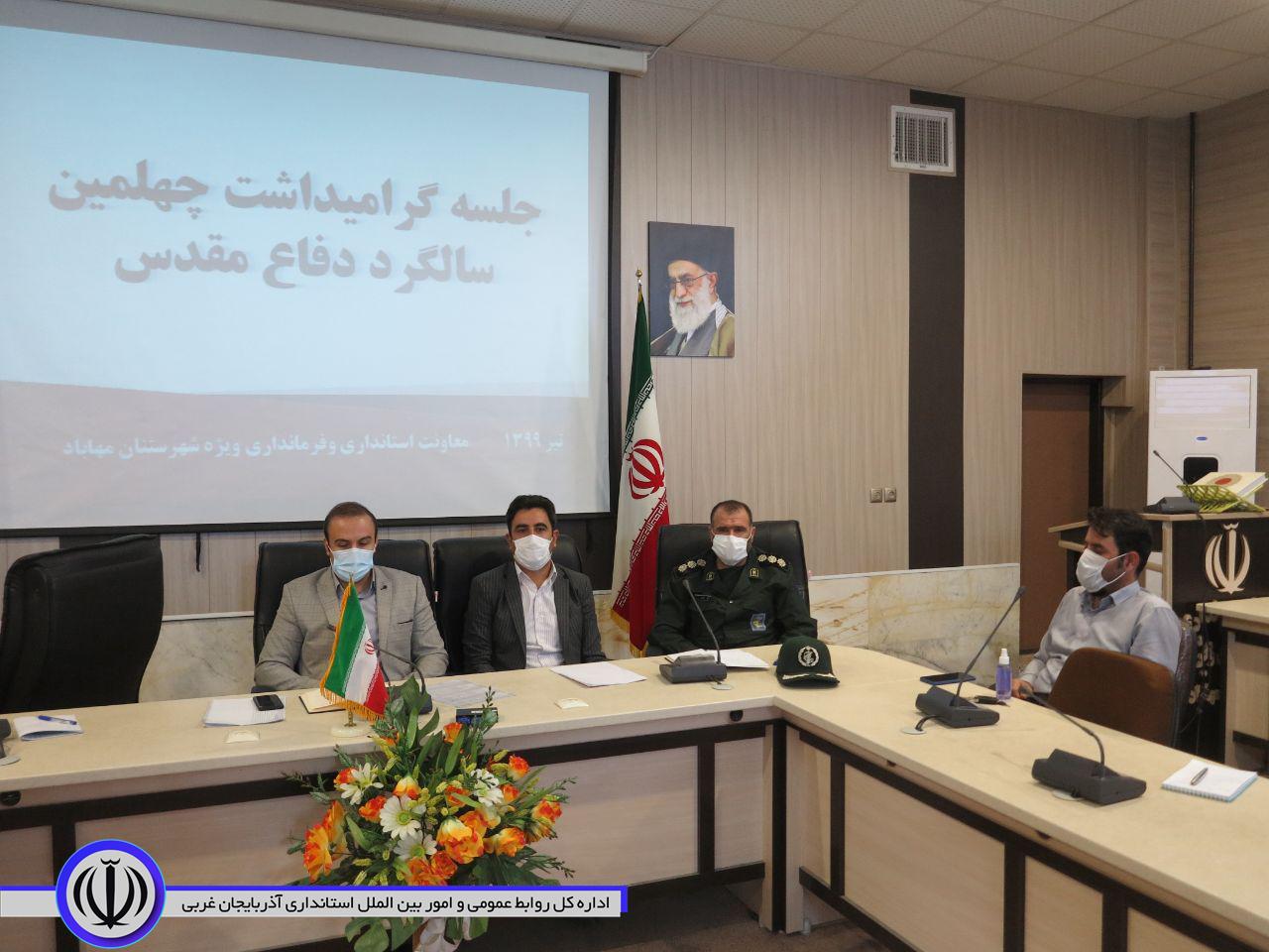 جلسه چهلمین سالگرد دفاع مقدس برگزار شد.