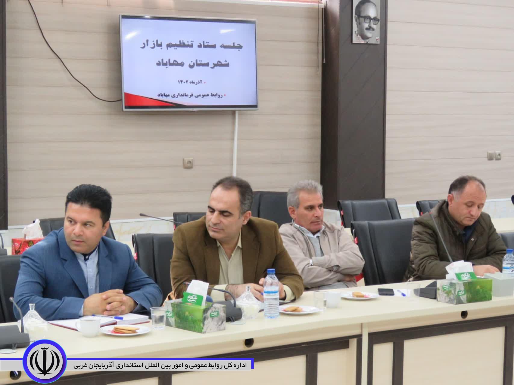 ستاد تنظیم بازار مهاباد تشکیل جلسه داد