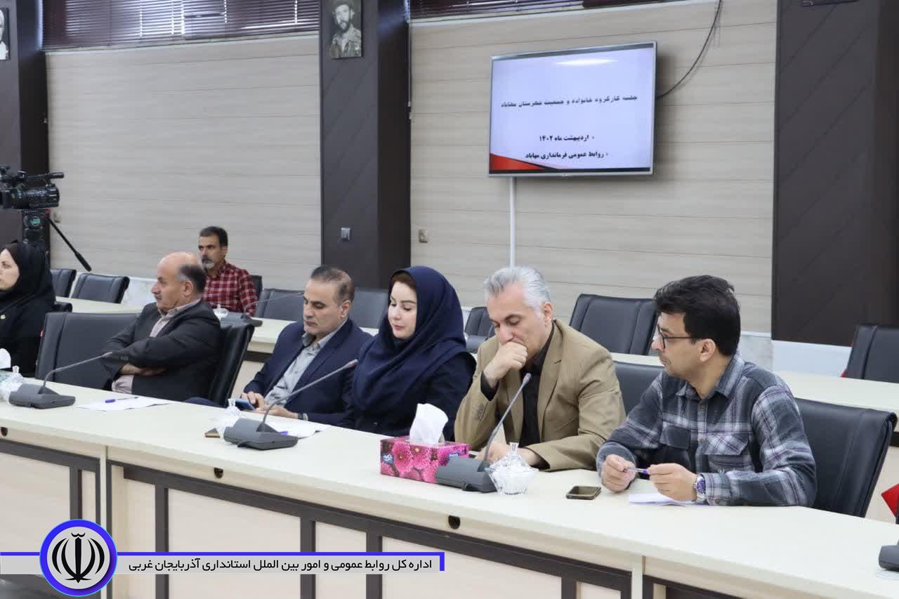 جلسه کارگروه خانواده و جمعیت شهرستان مهاباد برگزار شد