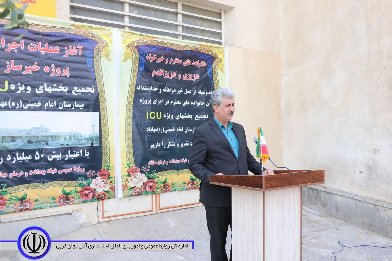 آیین توسعه بخش مراقبت های ویژه بیمارستان امام خمینی (ره) مهاباد