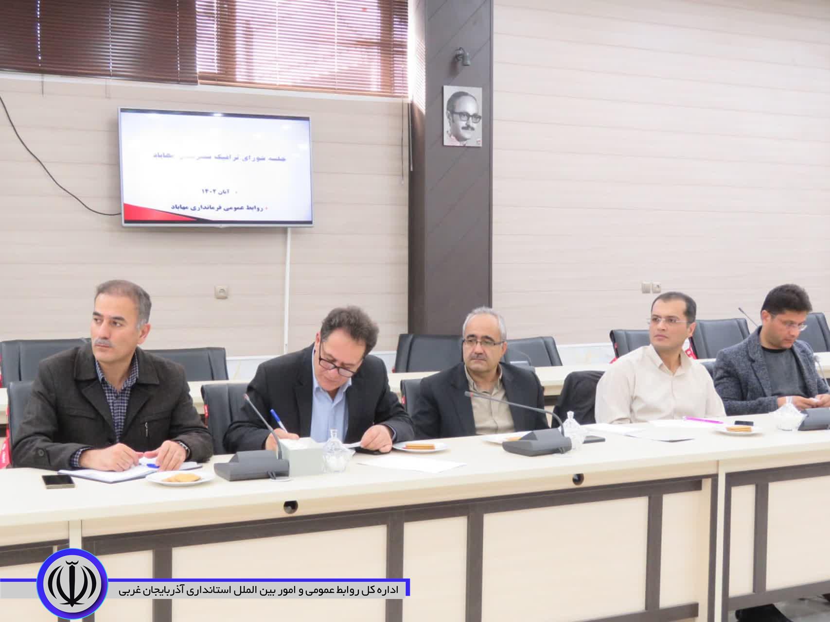 جلسه شورای ترافیک شهرستان مهاباد برگزار شد