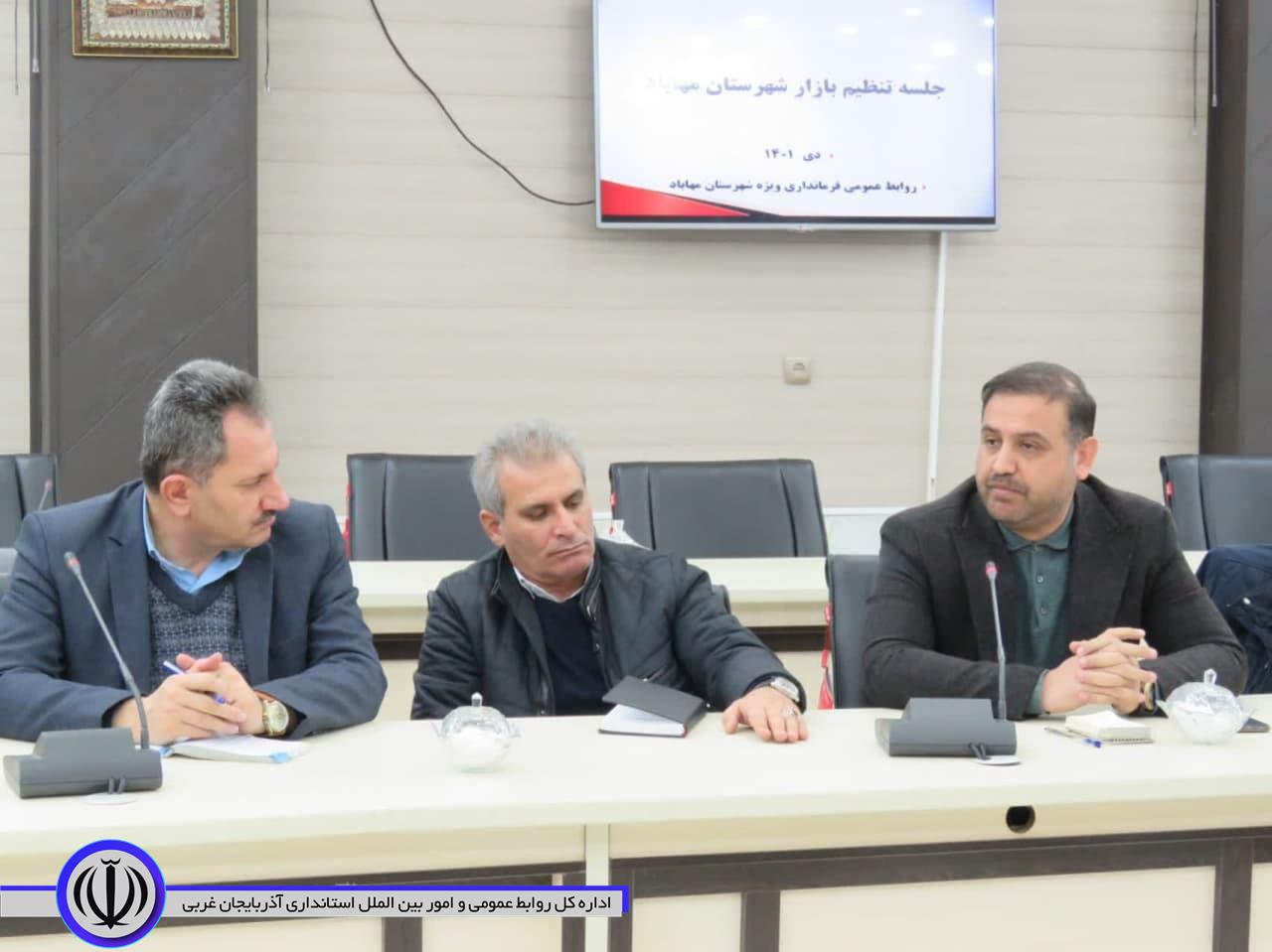 سومین جلسه ستاد تنظیم بازار شهرستان مهاباد برگزار شد