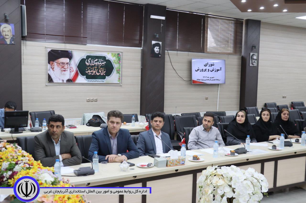 جلسه شورای آموزش و پرورش شهرستان مهاباد برگزار شد