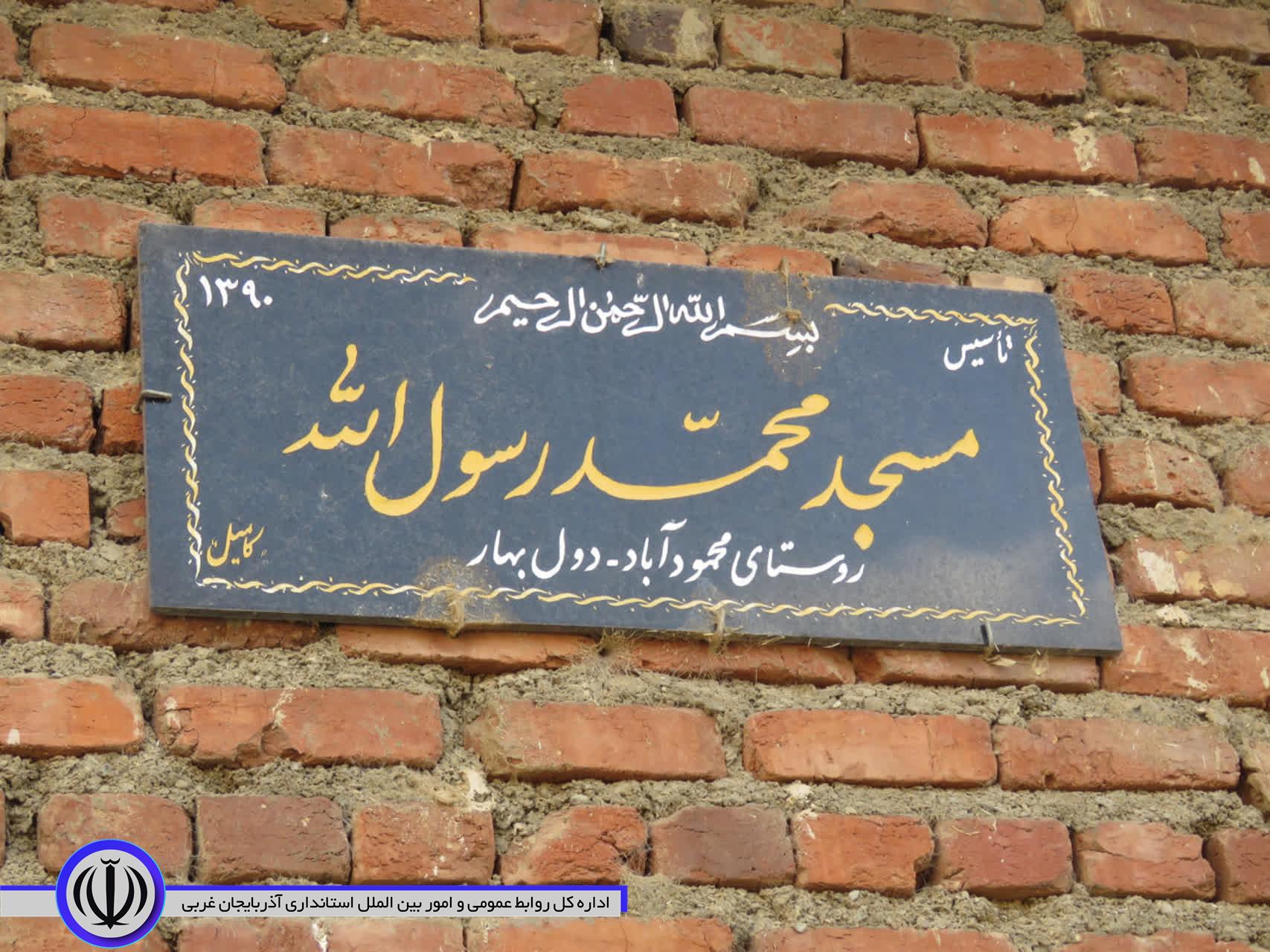 میز خدمت ویژه هفته دفاع مقدس در روستای محمود آباد_دول بهار برگزار شد