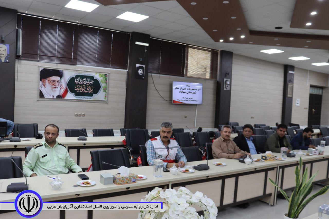 تشکیل جلسه شورای امر به معروف و نهی از منکر و حجاب و عفاف شهرستان مهاباد