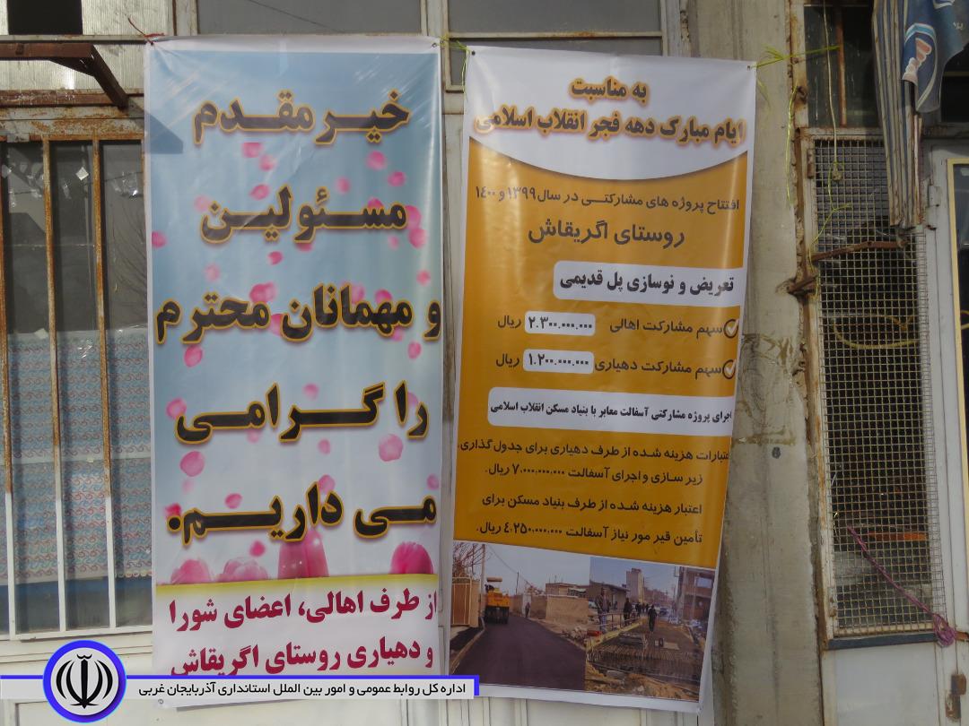 افتتاح پروژه تعریض و نوسازی پل و آسفالت معابر روستای اگریقاش