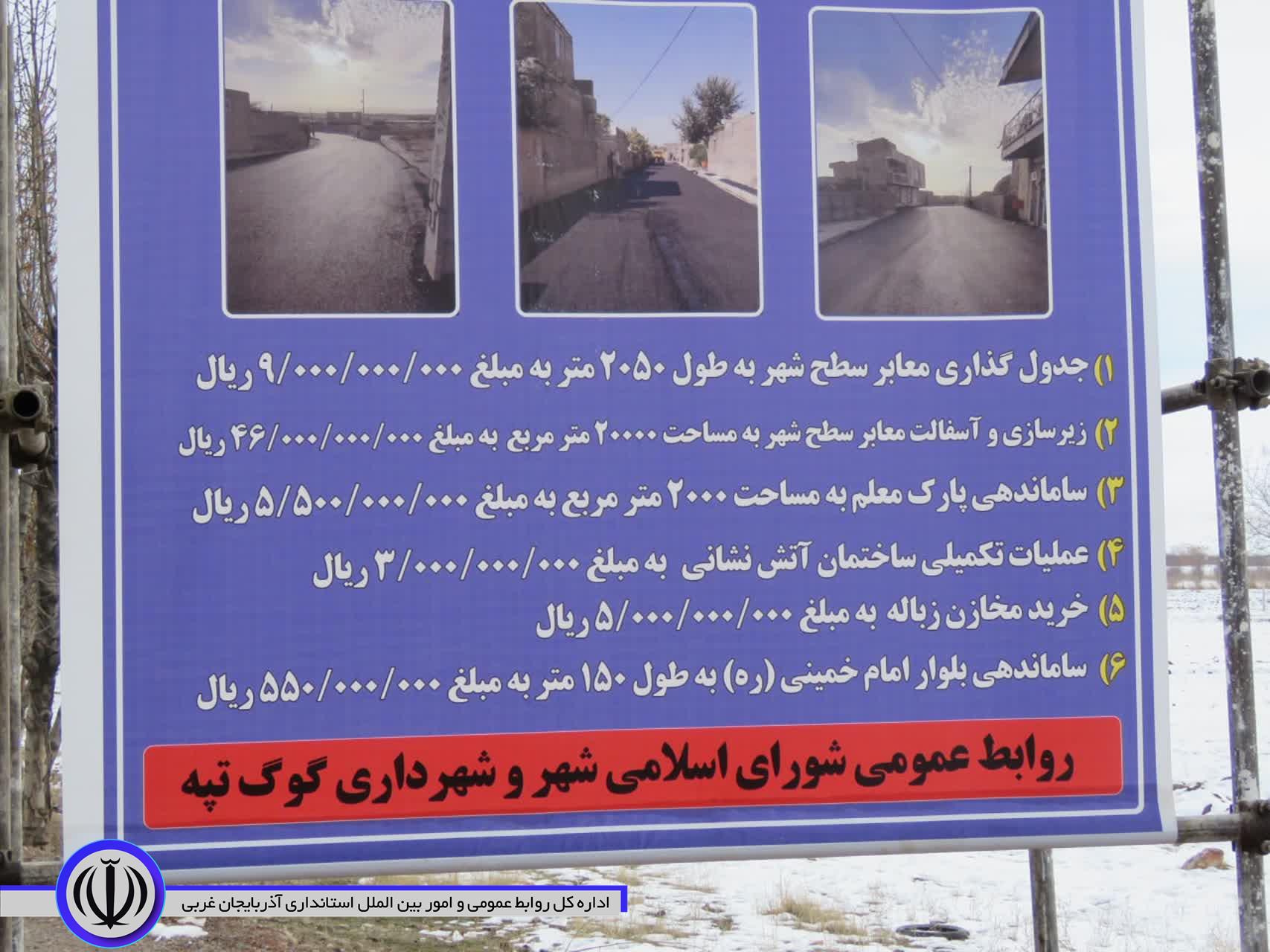 پروژه آسفالت معابر شهر گوگ تپه با حضور مسوولان افتتاح شد