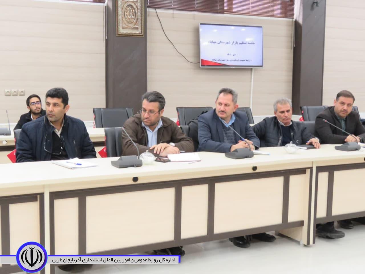 سومین جلسه ستاد تنظیم بازار شهرستان مهاباد برگزار شد