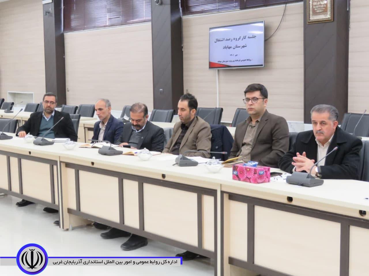 جلسه کارگروه رصد اشتغال با محوریت انجام تعهدات شغلی ادارات در مهاباد برگزار شد