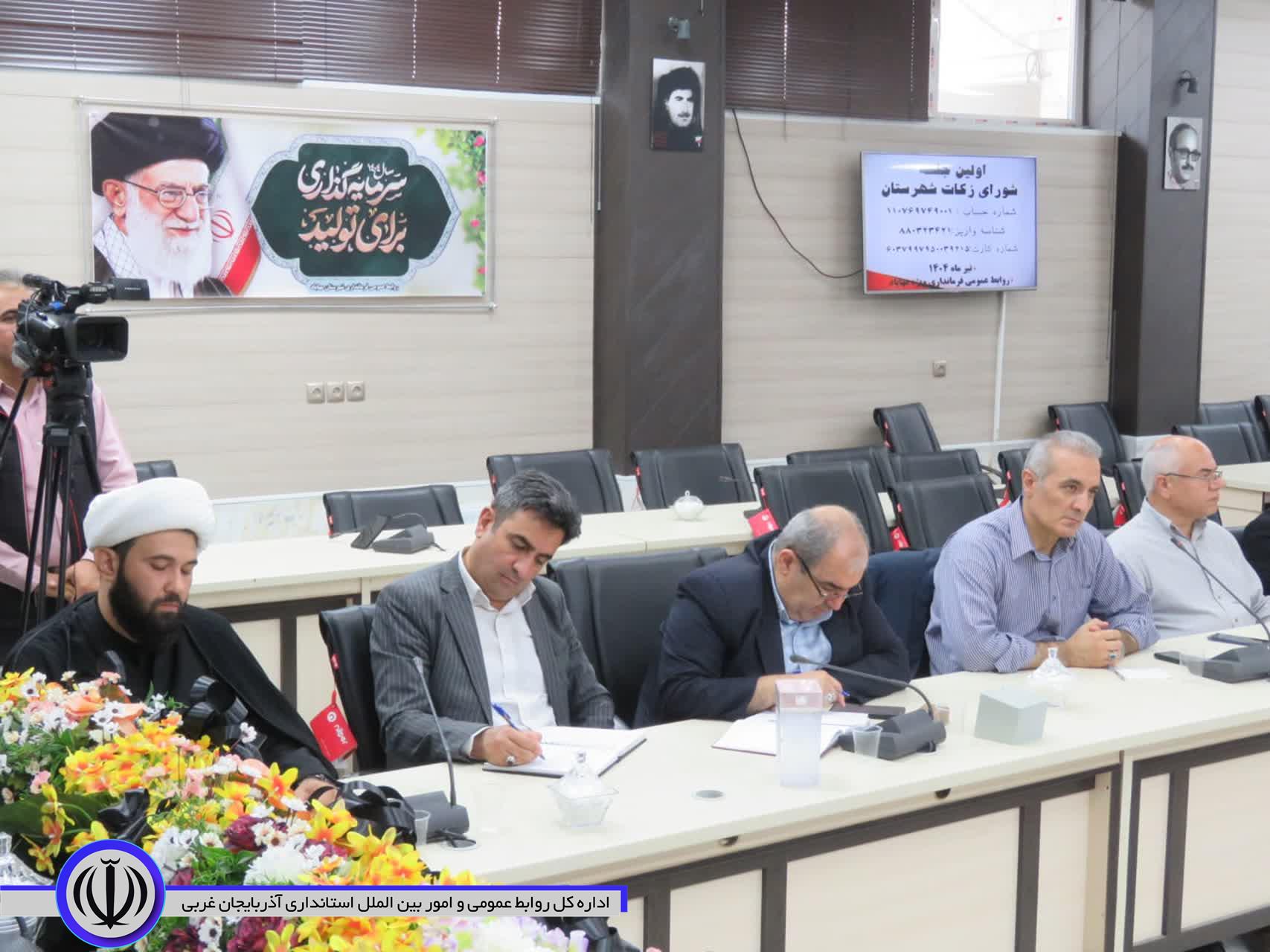 شورای زکات مهاباد تشکیل جلسه داد